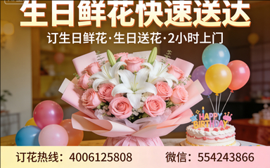 宁德蕉城区订生日鲜花生日送花