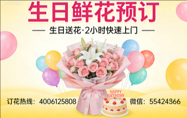 宁德蕉城区订生日鲜花生日送花
